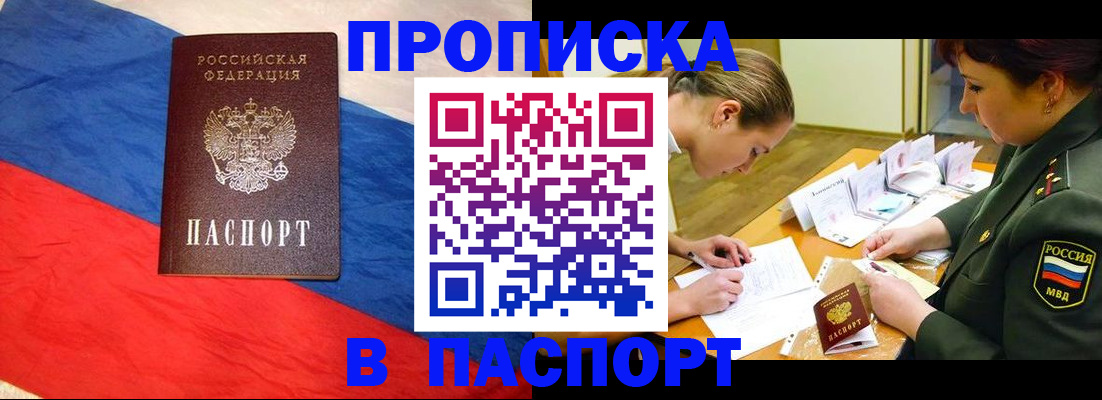 временная регистрация надежно в Волжском