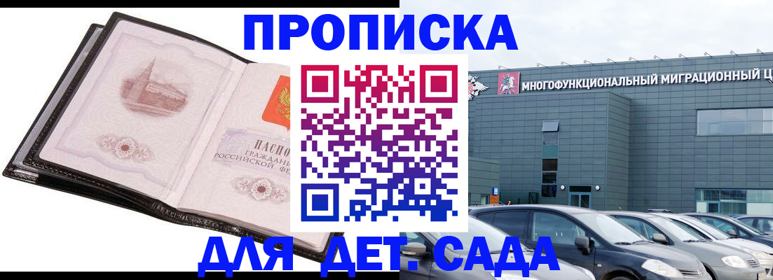 временная прописка в Волжском
