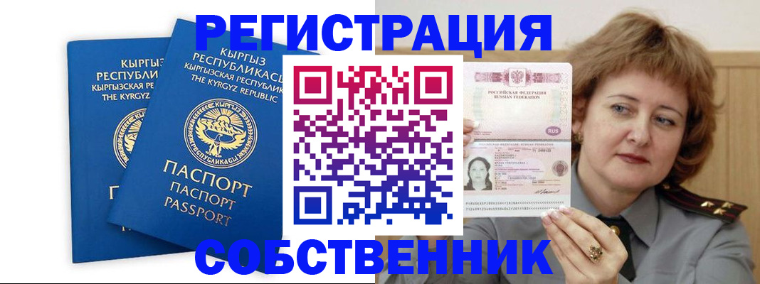временная регистрация недорого в Волжском