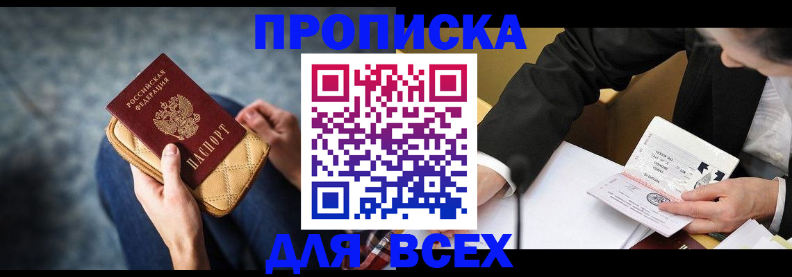 прописка для военкомата в Волжском
