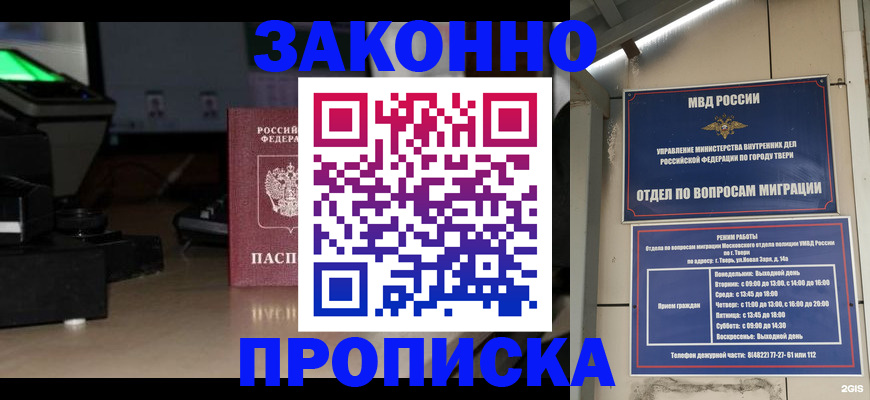 прописка ребенка в Волжском