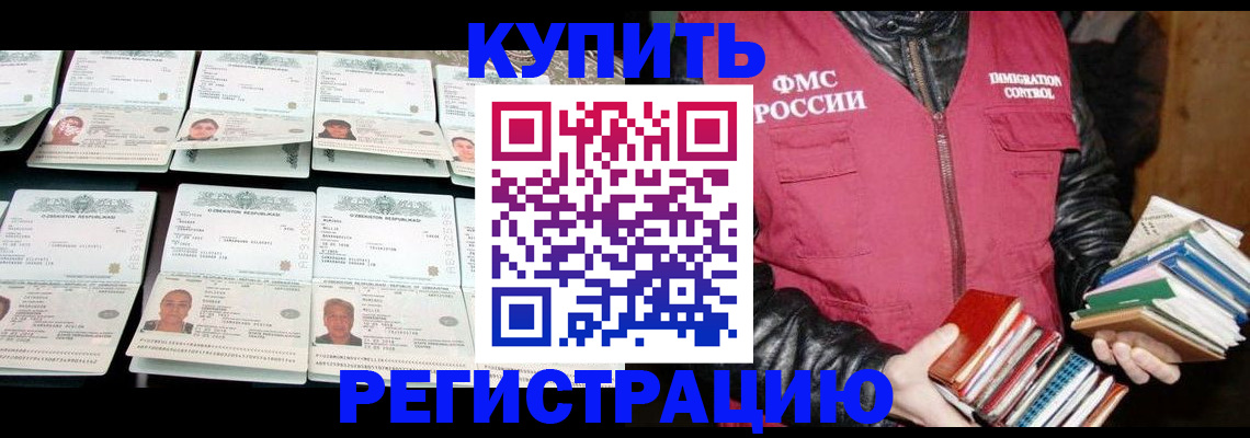 прописка регистрация в Волжском